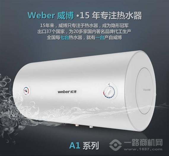 威博电热水器