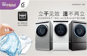 惠而浦