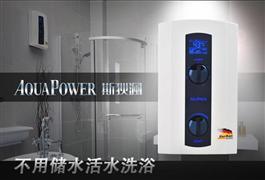 斯狄渢電熱水器