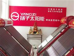 揚子太陽能熱水器