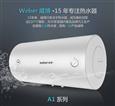 威博电热水器