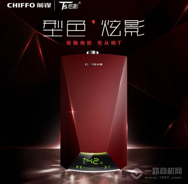 前锋热水器加盟 前锋热水器加盟