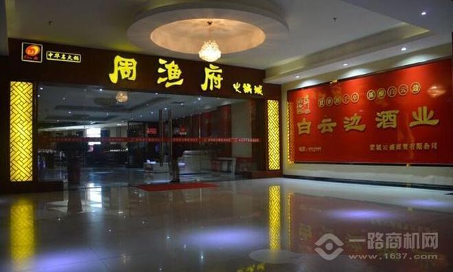 周渔府