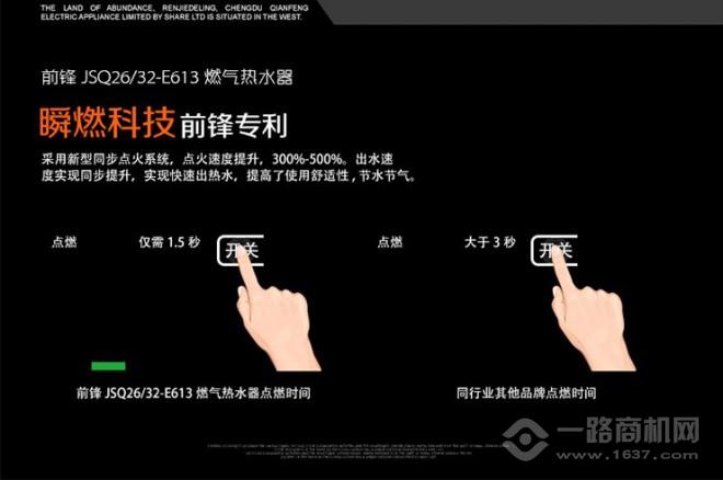 前锋热水器加盟 前锋热水器加盟