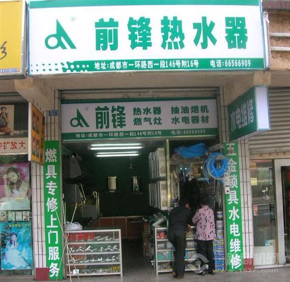 前锋热水器