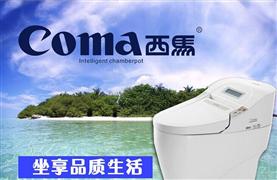 西馬智能馬桶