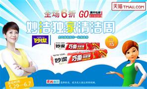 妙洁
