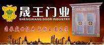 晟王门业