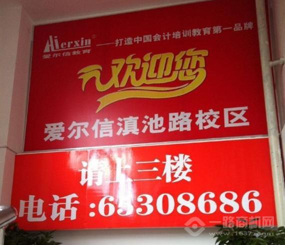 爱尔信会计培训