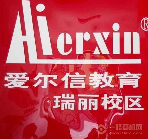 爱尔信会计培训