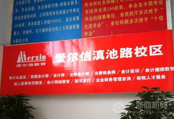 爱尔信会计培训