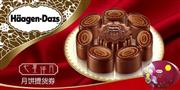 哈根达斯月饼