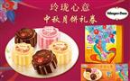 哈根达斯月饼