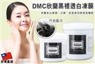 DMC冻膜