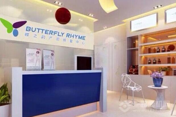 蝶之韻產(chǎn)后恢復加盟