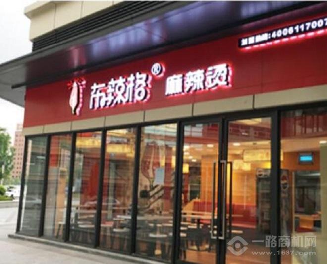布辣格麻辣烫加盟