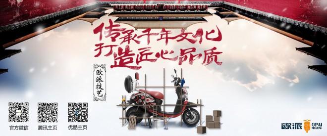 欧派电动车加盟