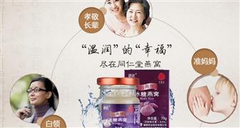 總統(tǒng)牌燕窩