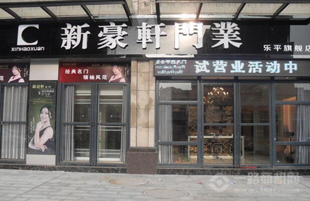 新豪軒門窗加盟