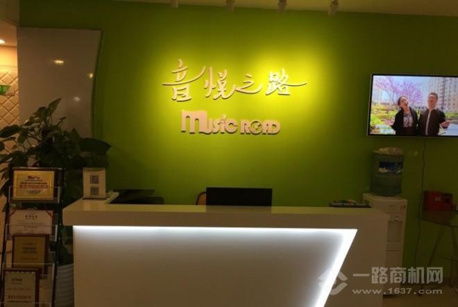 音悅之路加盟
