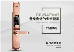 亞太天能指紋鎖