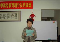 讀經(jīng)教育