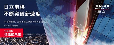 日立电梯