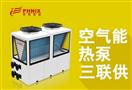芬尼克兹空气能热水器