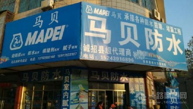 马贝防水材料加盟 马贝防水材料加盟