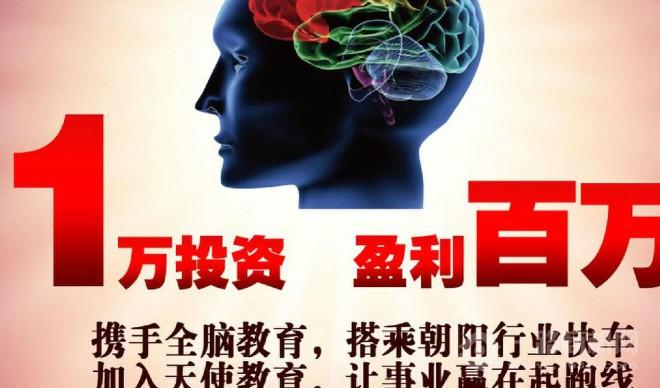 空中天使全腦教育加盟