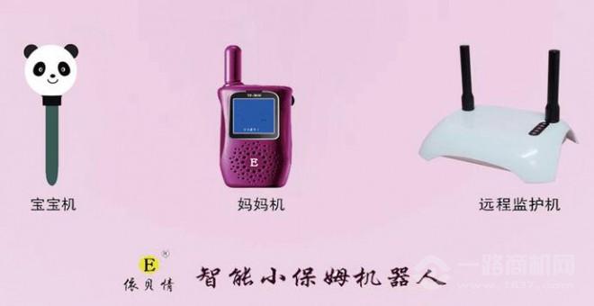 依贝情智能小保姆机器人加盟 依贝情智能小保姆机器人加盟
