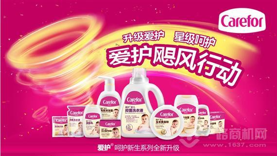 爱护婴儿洗护用品