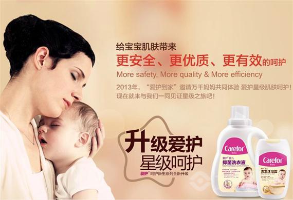 爱护婴儿洗护用品
