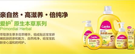 愛護嬰兒洗護用品