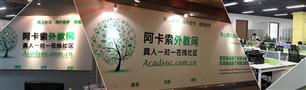 阿卡索外教网