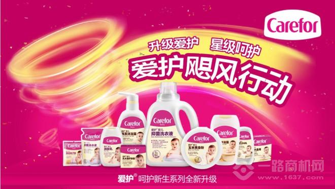 爱护婴儿洗护用品