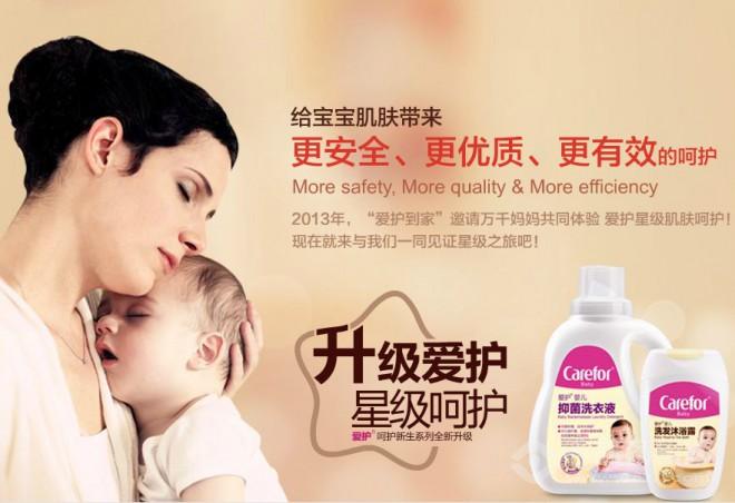 爱护婴儿洗护用品