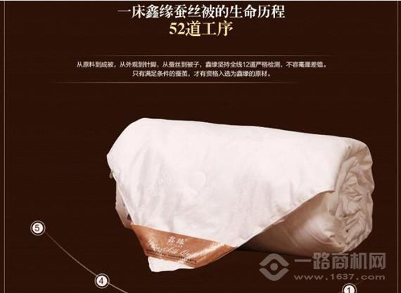 鑫缘蚕丝被
