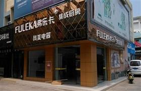 弗樂卡集成水槽