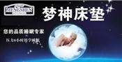 梦神床垫