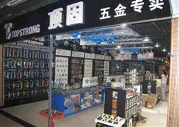 頂固五金