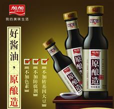 加加醬油