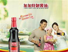 加加醬油