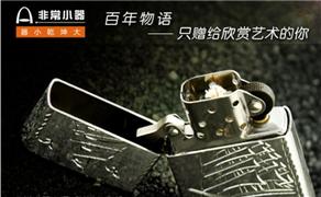 非常小器