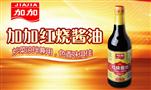 加加酱油