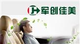 军创佳美