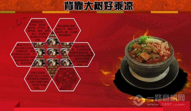 慕福記傳奇土豆粉加盟