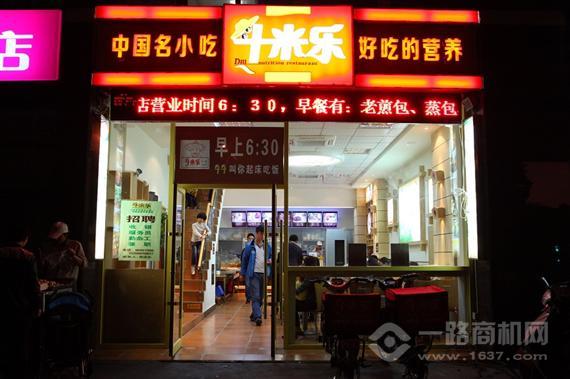 斗米乐中式快餐