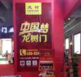 龙树门业