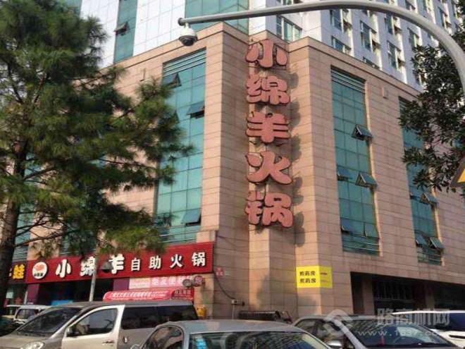 小綿羊火鍋